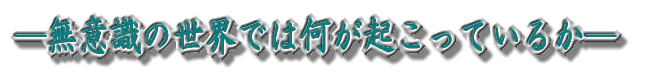 �\���ӎ��̐��E�ł͉����N�����Ă��邩�\