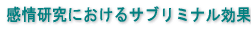 ������ɂ�����T�u���~�i�����ʁ@