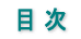 �ڎ�