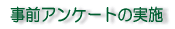 ���O�A���P�[�g�̎��{�@