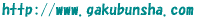 http://www.gakubunsha.com